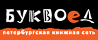 Скидка 10% для новых покупателей в bookvoed.ru! - Мальчевская